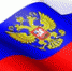 О содержании поправок в Конституцию Российской Федерации, вынесенных на Общероссийское голосование - Администрация Конаковского района