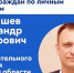 Депутат Законодательного собрания от Конаковского района проведет прием граждан - KonakovoGrad.Ru