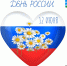 Конаковский ЗАГС приглашает на бракосочетание в День России - KonakovoGrad.Ru