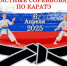 Сегодня в Конаково пройдут соревнования по карате - KonakovoGrad.Ru