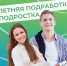 Конаковским школьникам предлагают подработать в каникулы - KonakovoGrad.Ru