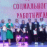 В Конаковском округе наградили лучших соцработников - KonakovoGrad.Ru