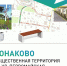 В Конаково завершается Всероссийское онлайн голосование за объекты ФКГС - KonakovoGrad.Ru