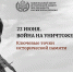 22 июня - Конаковская МЦБ