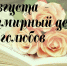 день книголюбов (не дописала) - Конаковская МЦБ