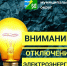На этой неделе в Конаковском округе из-за расчистки просек будет планово отключаться электроснабжение - KonakovoGrad.Ru
