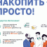 Долгосрочные сбережения - новая возможность инвестиций в свое будущее - Администрация Конаковского района