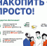Долгосрочные сбережения - новая возможность инвестиций в свое будущее - Администрация Конаковского района