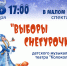 Анонсы культурных и спортивных мероприятий в Конаковском округе на эти выходные - KonakovoGrad.Ru