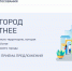 Жители Конаковского округа могут предложить новую общественную территорию для благоустройства - KonakovoGrad.Ru